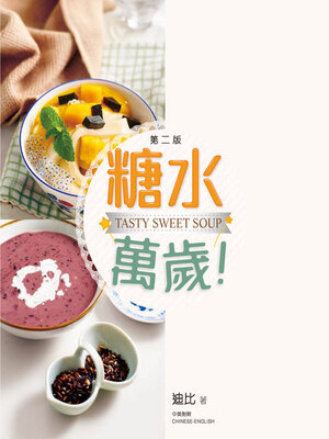 cover image of 糖水萬歲